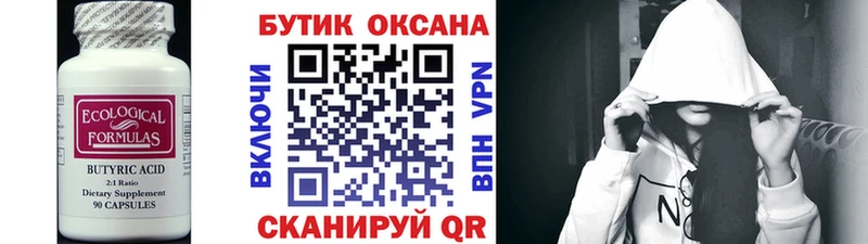 дарнет шоп  Первоуральск  БУТИРАТ вода 